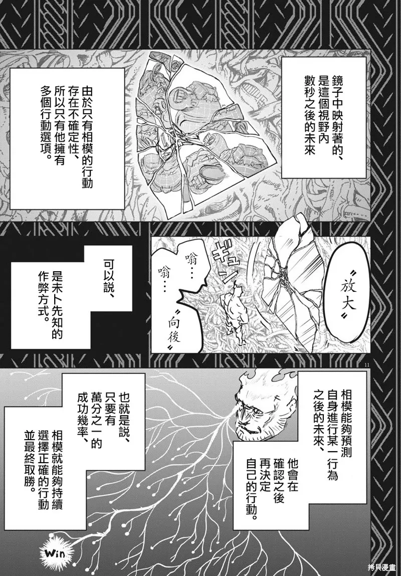 全球凍結,第17话,第10张