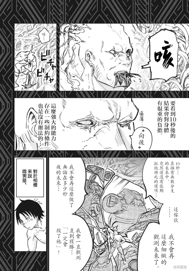 全球凍結,第17话,第11张