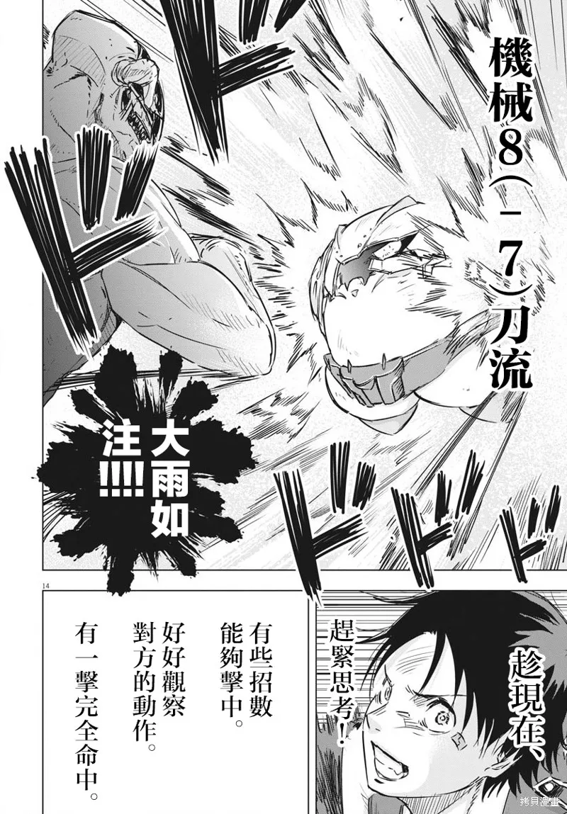 全球凍結,第17话,第13张