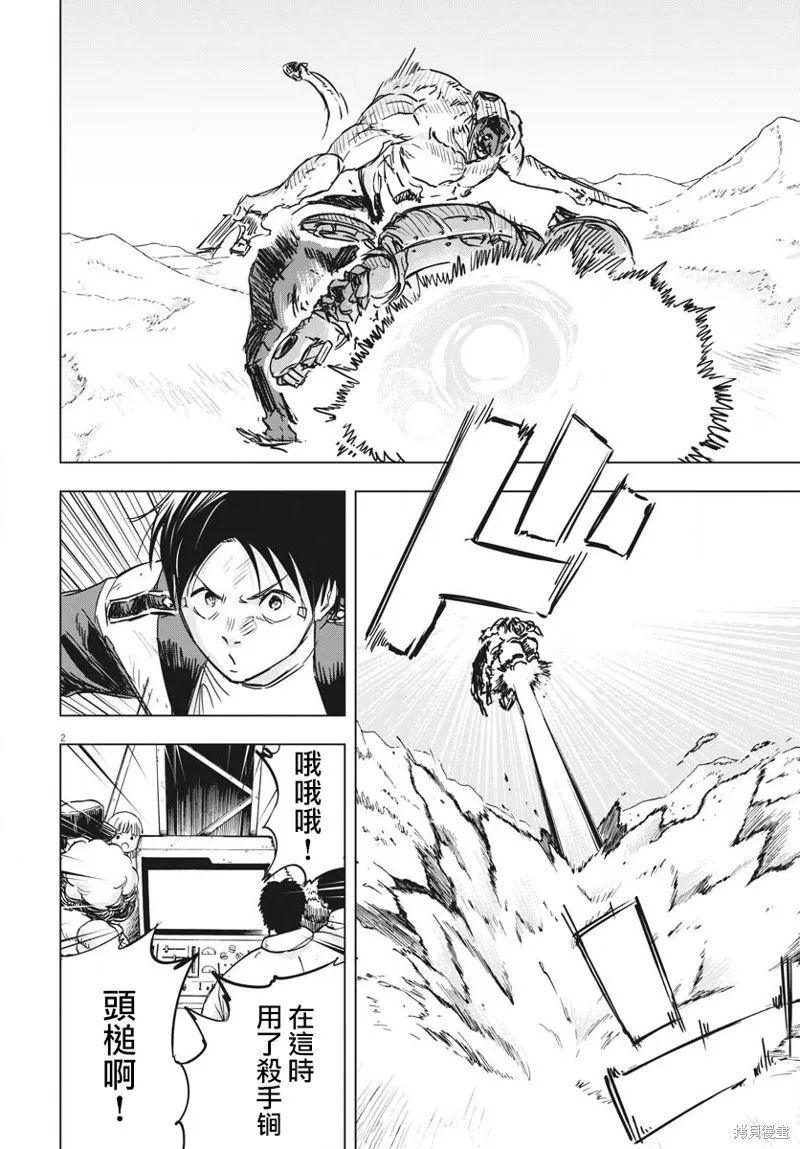 全球凍結,第17话,第2张