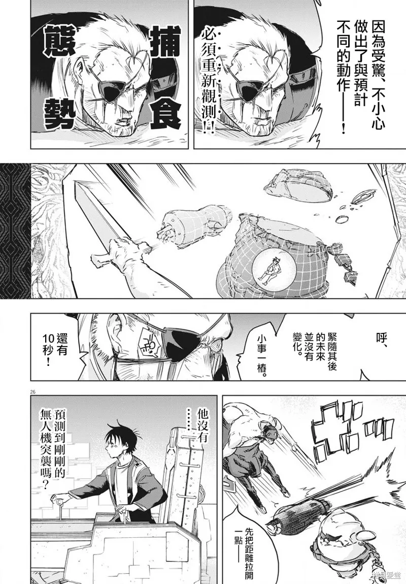 全球凍結,第17话,第25张