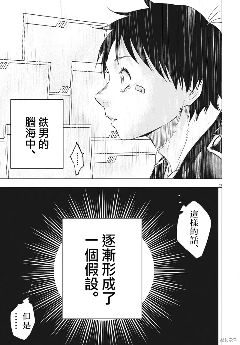 全球凍結,第17话,第26张