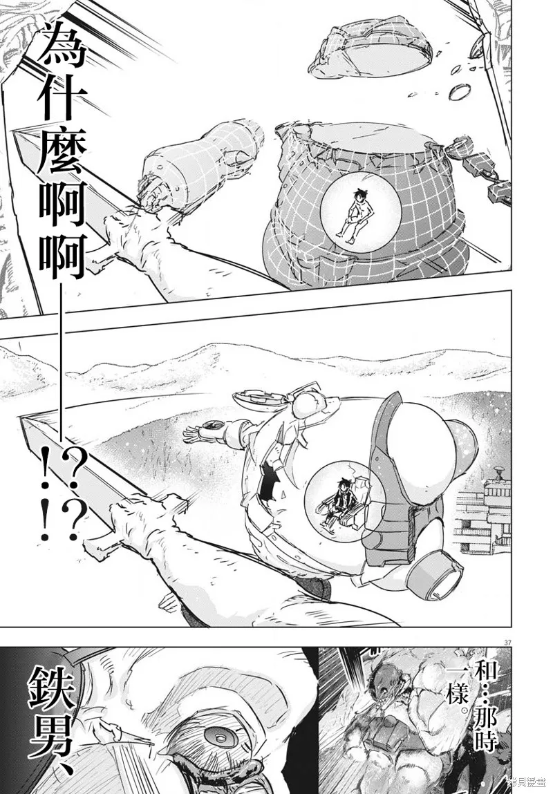 全球凍結,第17话,第35张