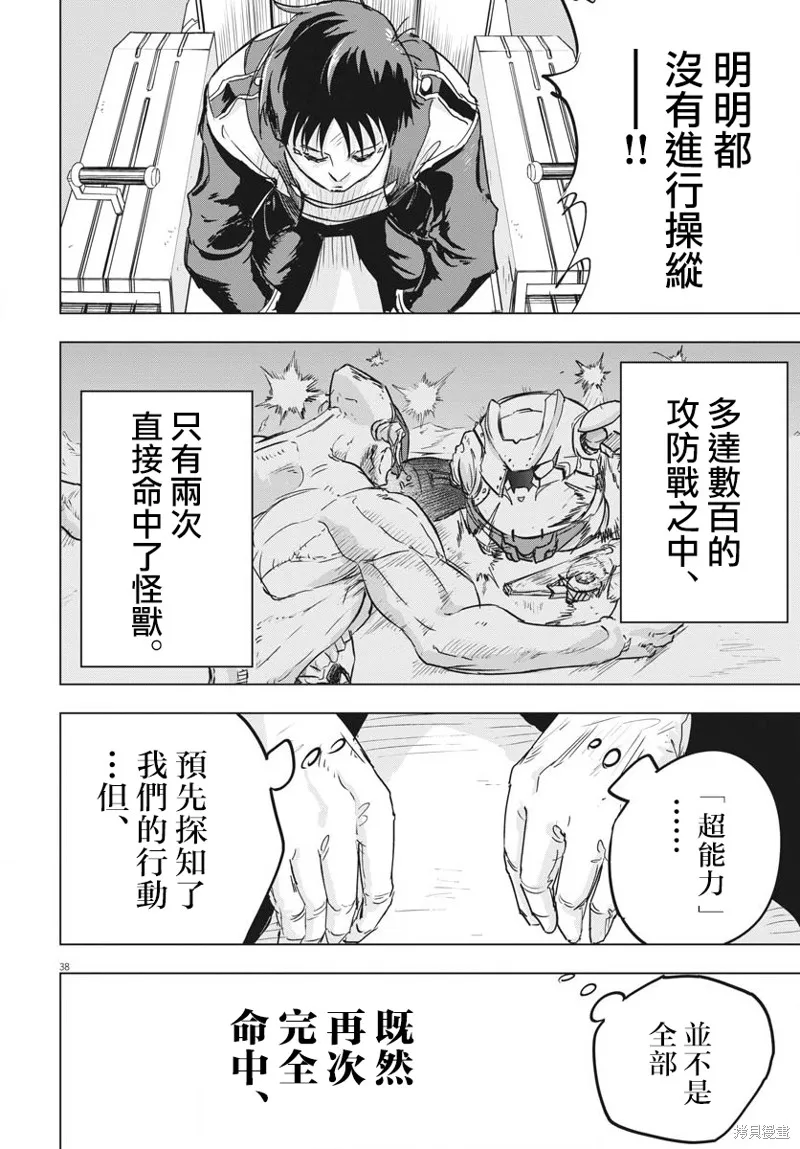 全球凍結,第17话,第36张