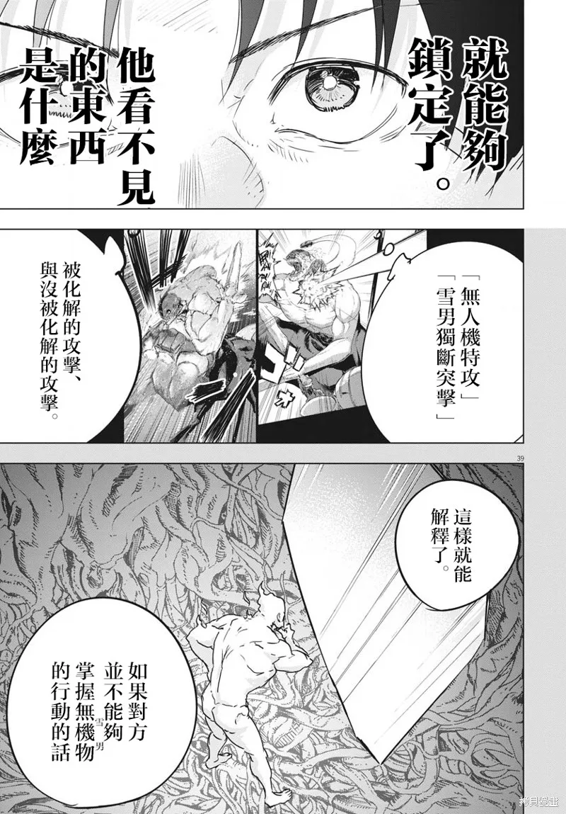 全球凍結,第17话,第37张