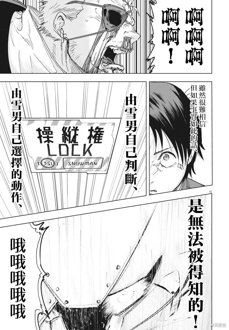 全球凍結,第17话,第39张