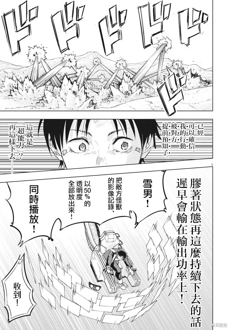 全球凍結,第17话,第5张