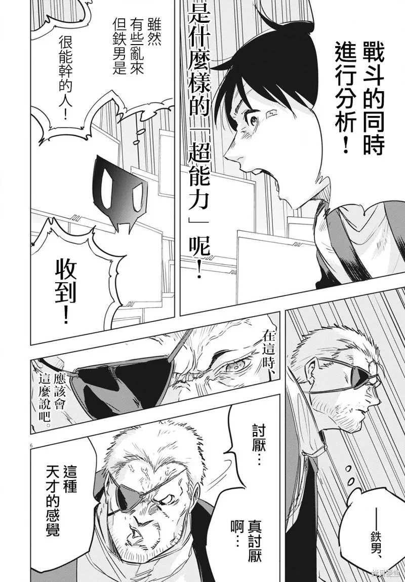 全球凍結,第17话,第6张