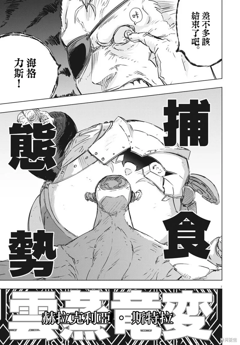 全球凍結,第17话,第7张