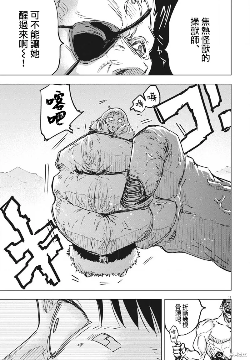 全球凍結,第16话,第10张