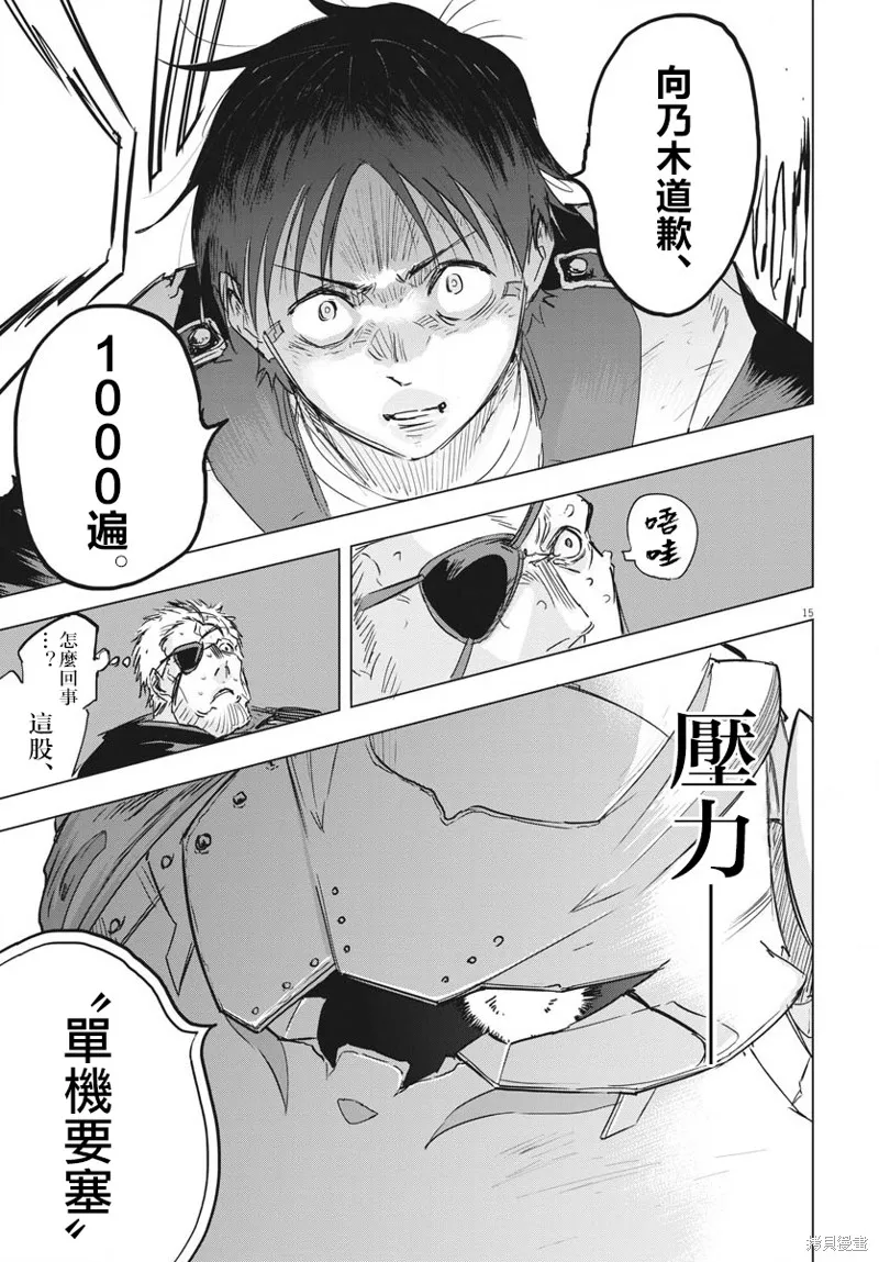 全球凍結,第16话,第14张