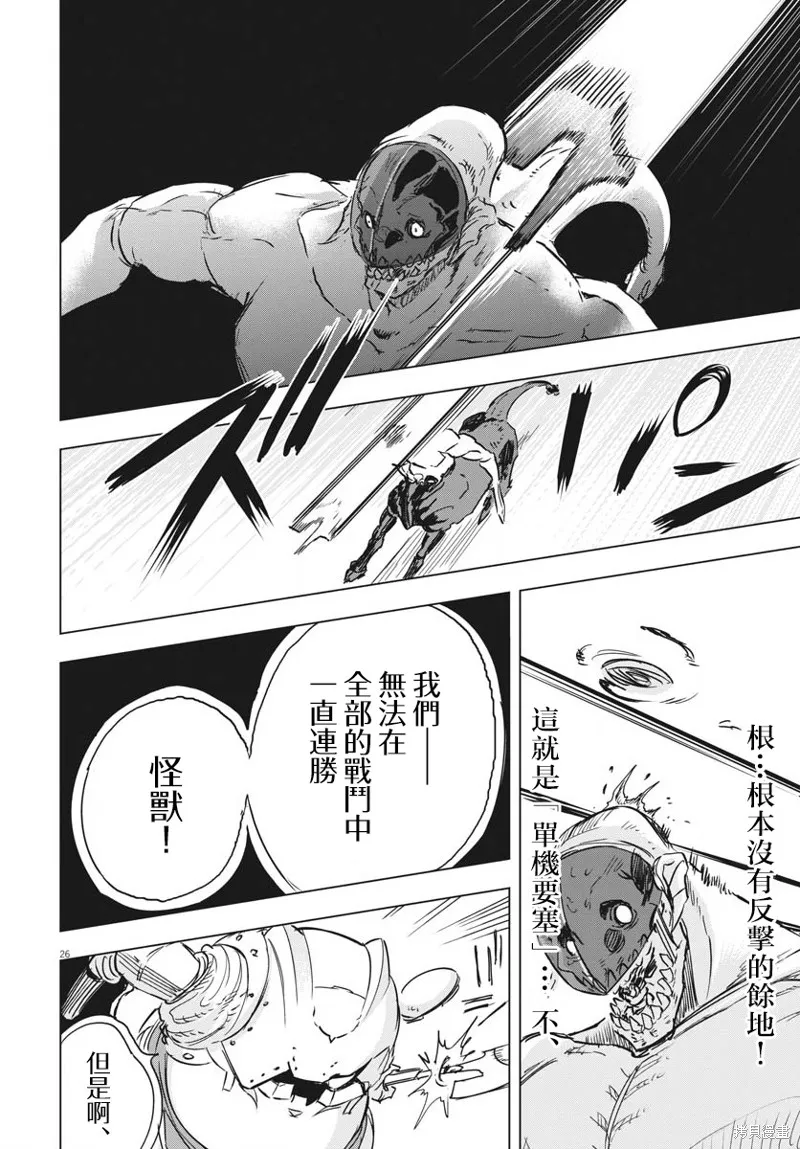 全球凍結,第16话,第23张