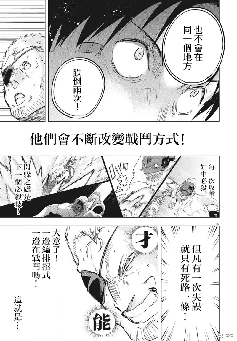 全球凍結,第16话,第24张