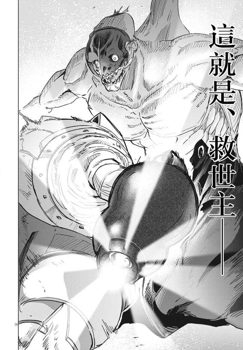 全球凍結,第16话,第25张