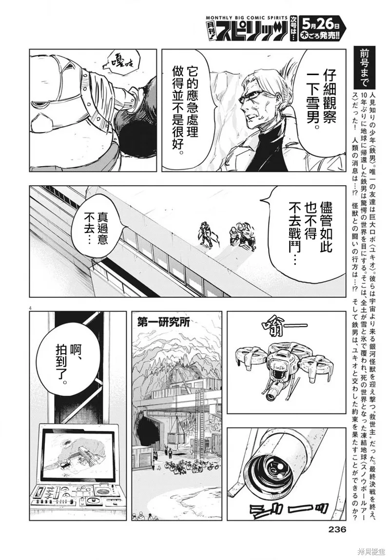 全球凍結,第16话,第3张