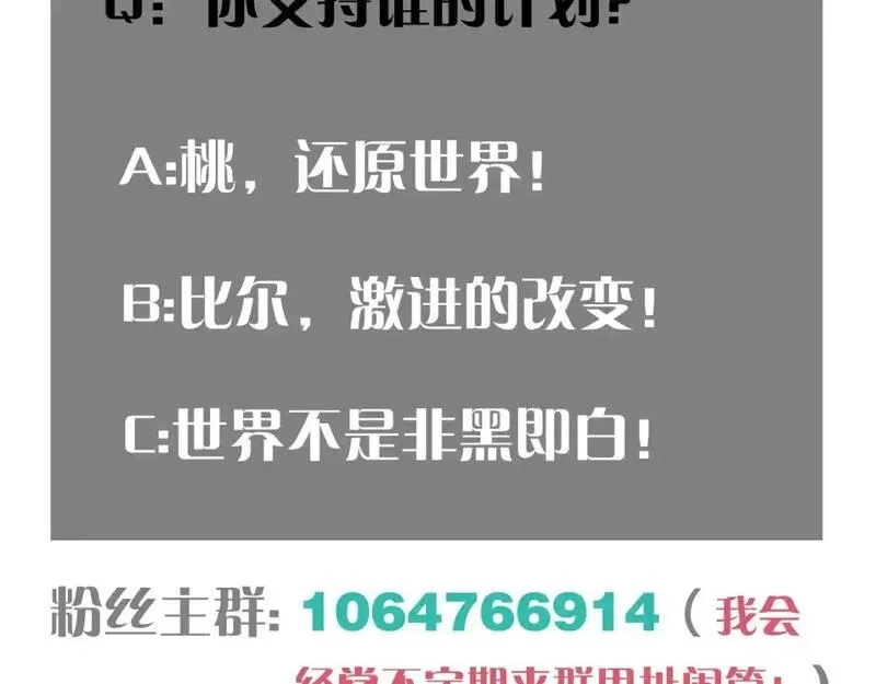 桃与末世之书,第173话 因果轮回,第102张