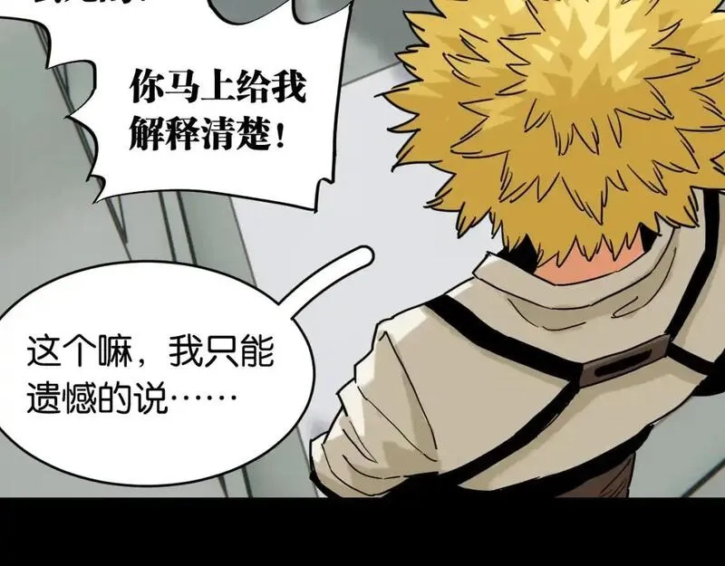 桃与末世之书,第173话 因果轮回,第11张