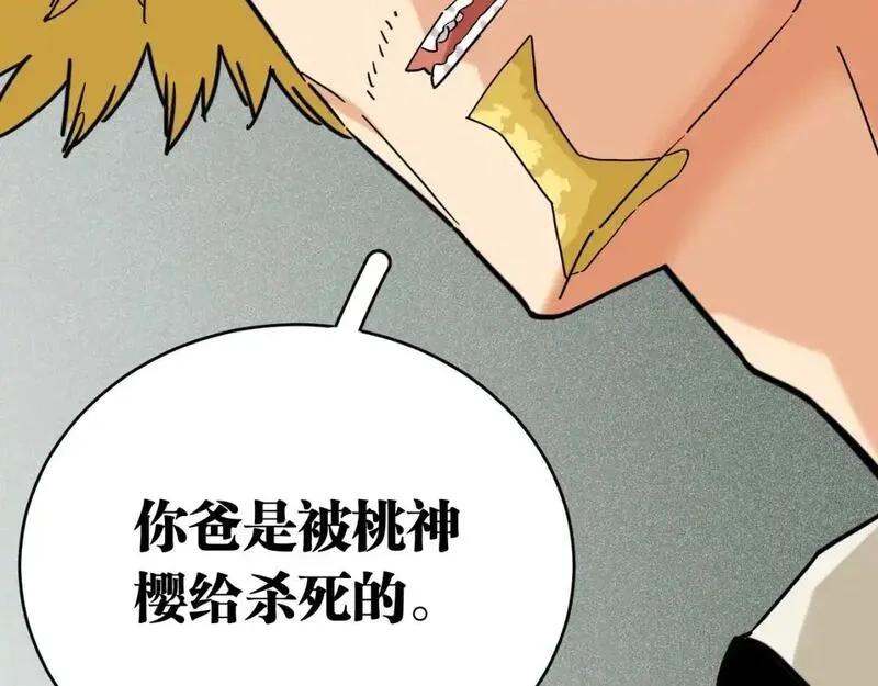 桃与末世之书,第173话 因果轮回,第13张