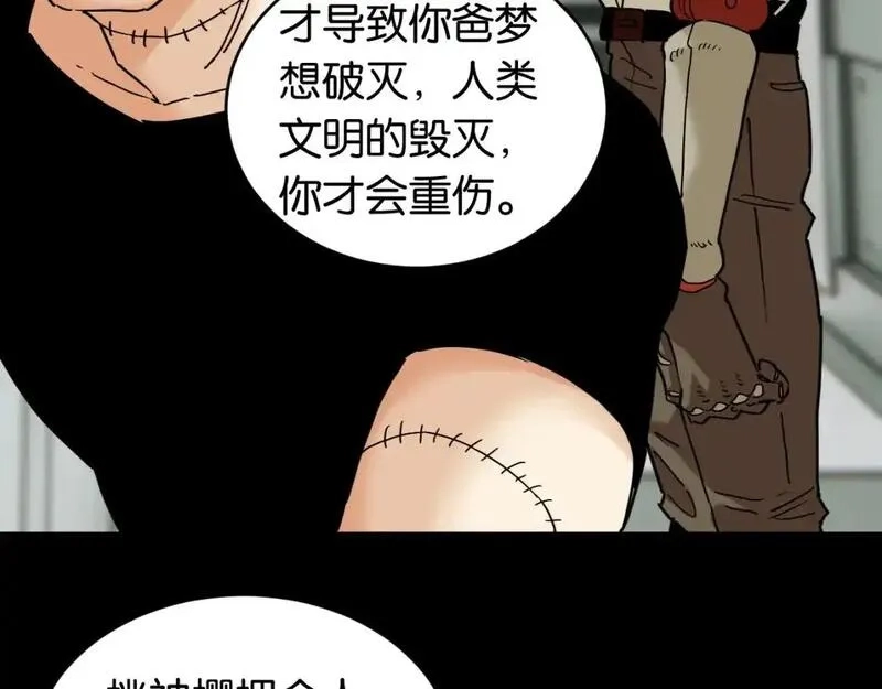 桃与末世之书,第173话 因果轮回,第28张