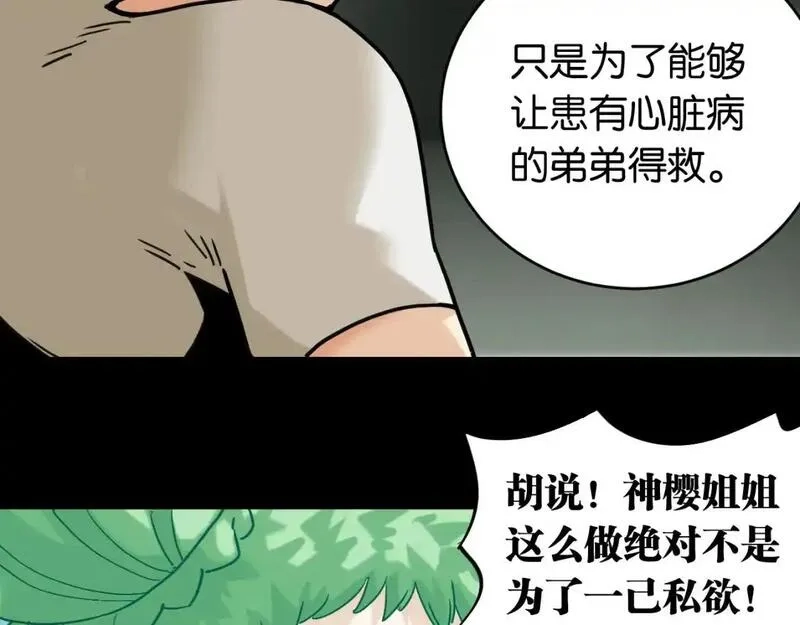 桃与末世之书,第173话 因果轮回,第30张