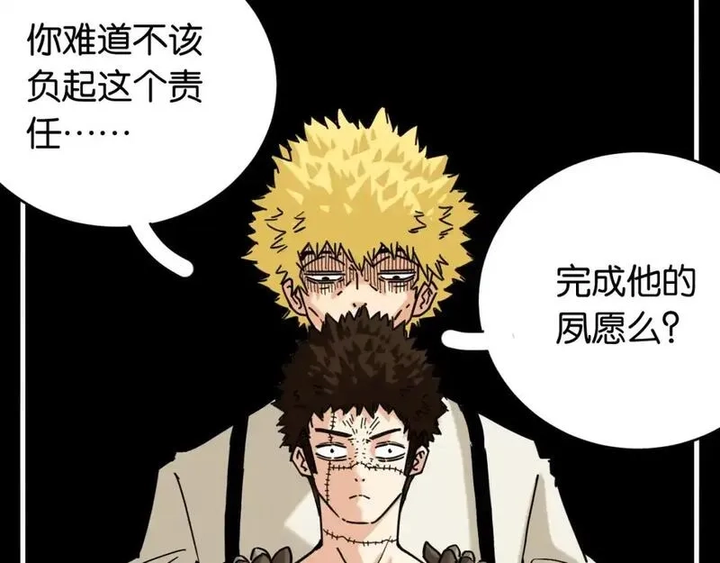 桃与末世之书,第173话 因果轮回,第41张