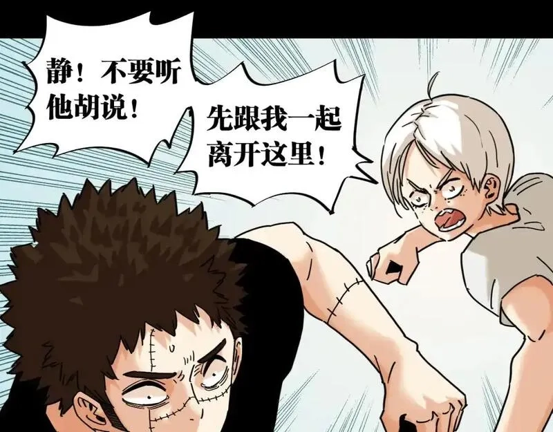 桃与末世之书,第173话 因果轮回,第47张