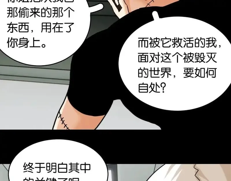 桃与末世之书,第173话 因果轮回,第49张
