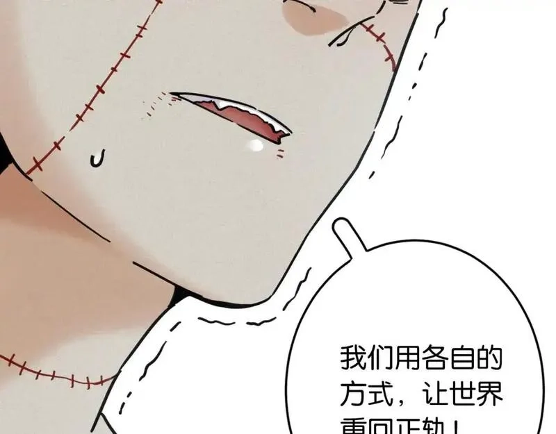 桃与末世之书,第173话 因果轮回,第71张