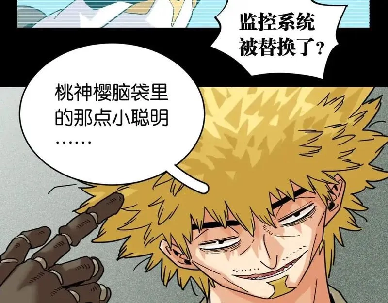 桃与末世之书,第173话 因果轮回,第8张