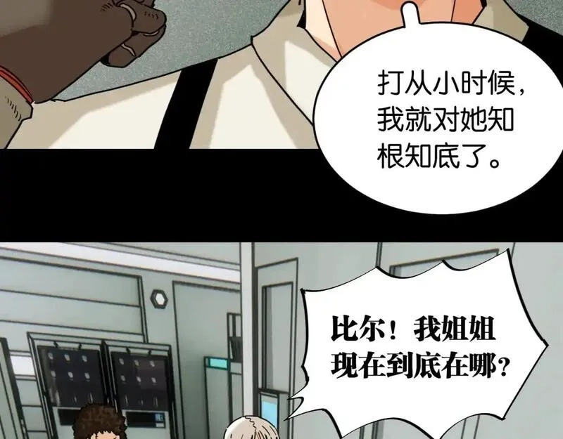 桃与末世之书,第173话 因果轮回,第9张