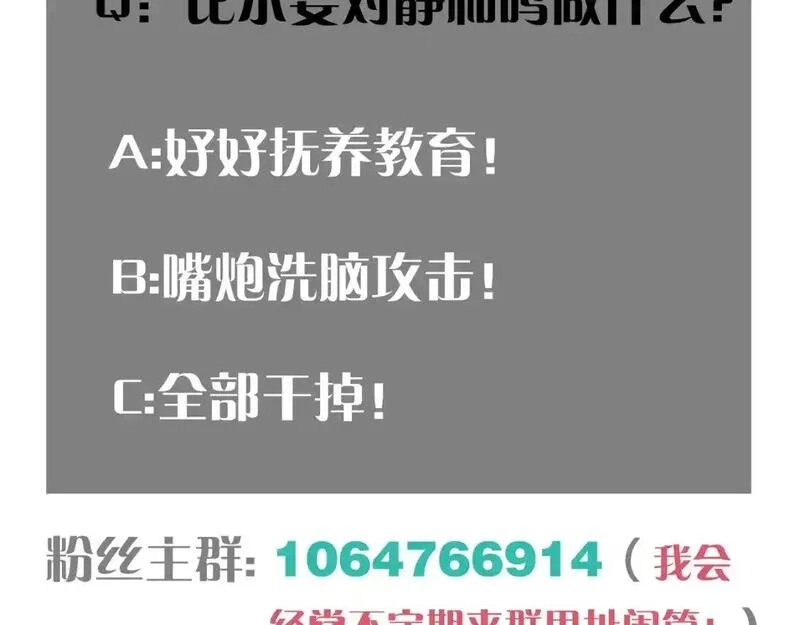 桃与末世之书,第172话 鸣与静,第103张