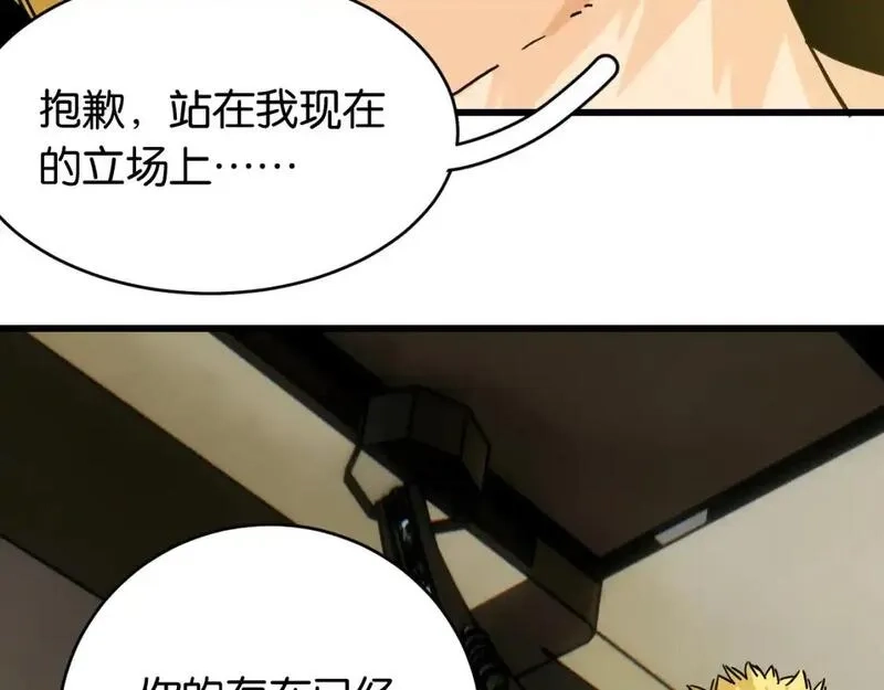 桃与末世之书,第172话 鸣与静,第11张