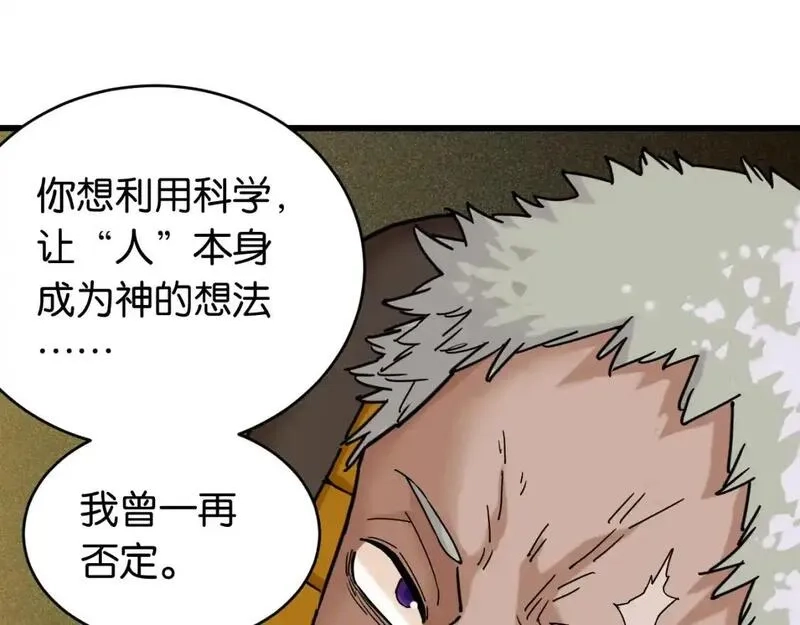 桃与末世之书,第172话 鸣与静,第20张