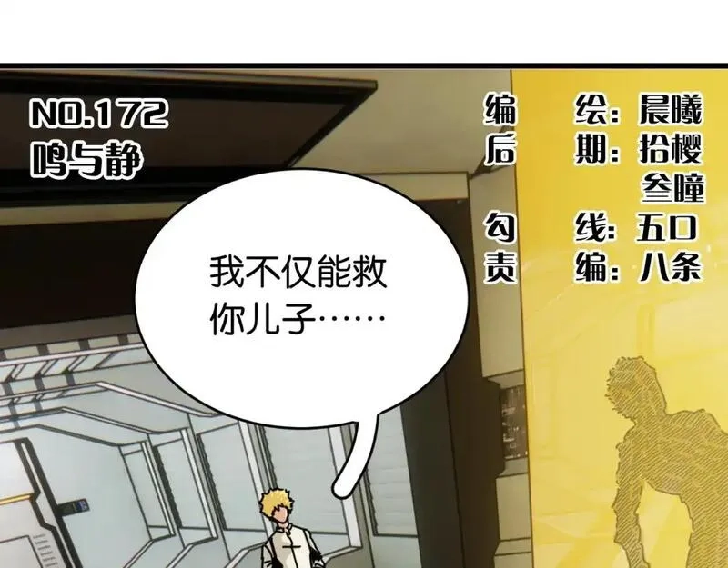 桃与末世之书,第172话 鸣与静,第3张
