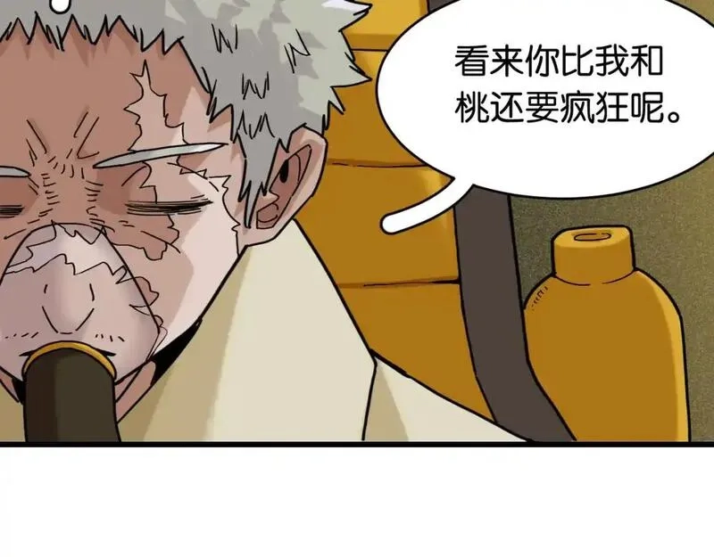桃与末世之书,第172话 鸣与静,第30张