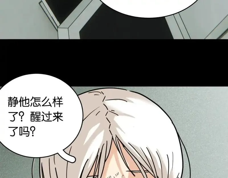 桃与末世之书,第172话 鸣与静,第39张