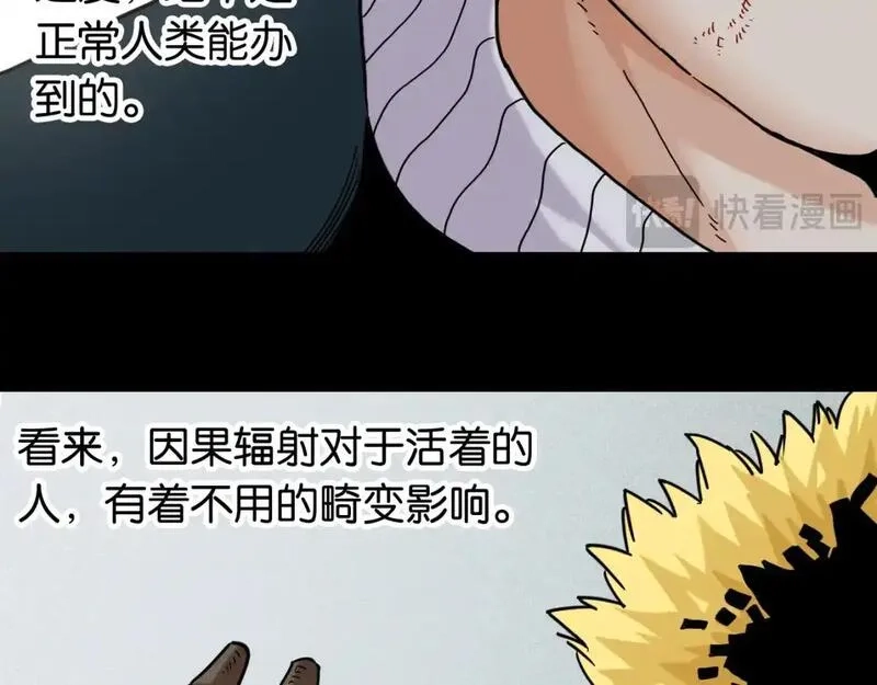 桃与末世之书,第172话 鸣与静,第44张