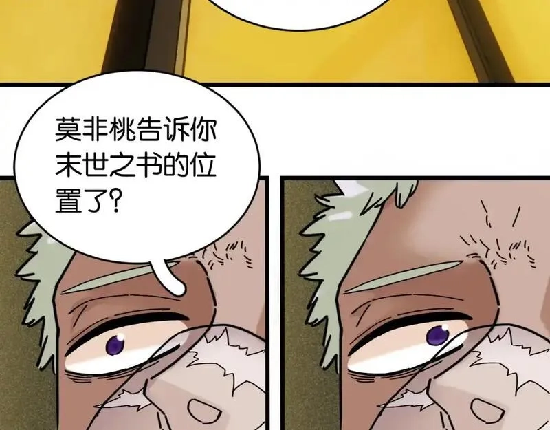 桃与末世之书,第172话 鸣与静,第5张