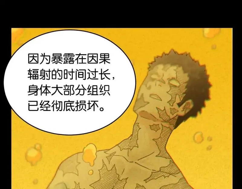 桃与末世之书,第172话 鸣与静,第54张