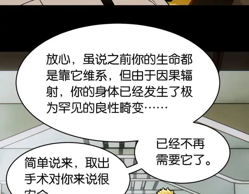 桃与末世之书,第172话 鸣与静,第59张