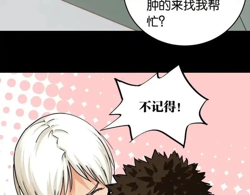 桃与末世之书,第172话 鸣与静,第66张