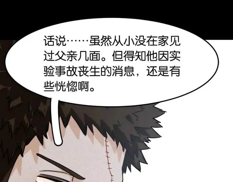 桃与末世之书,第172话 鸣与静,第68张