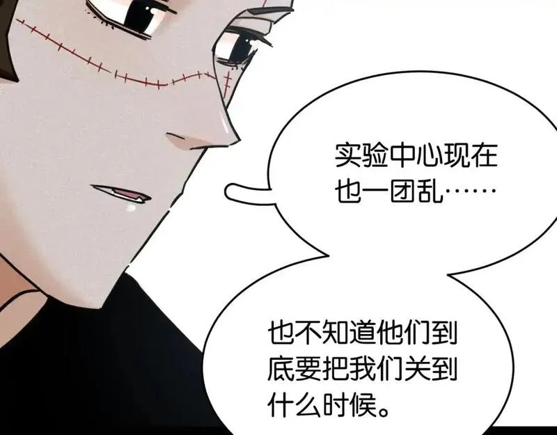 桃与末世之书,第172话 鸣与静,第69张