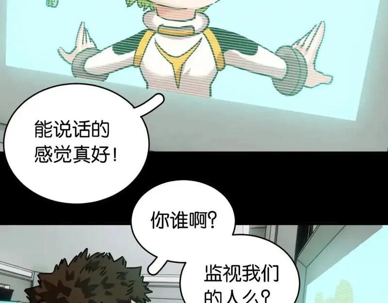桃与末世之书,第172话 鸣与静,第75张