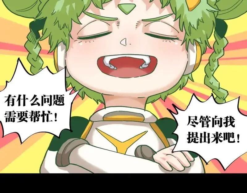 桃与末世之书,第172话 鸣与静,第77张
