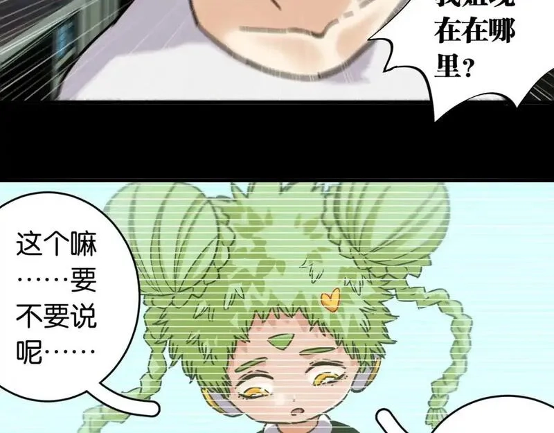 桃与末世之书,第172话 鸣与静,第79张