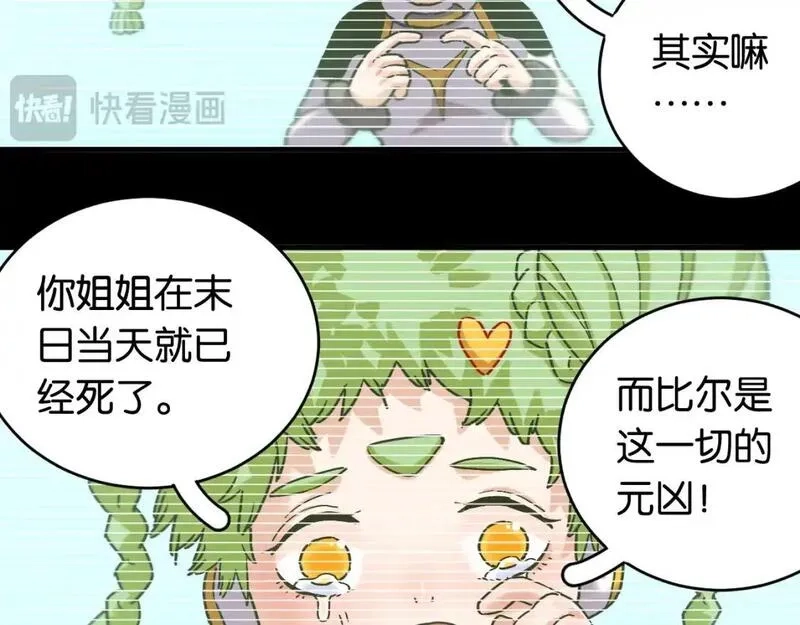 桃与末世之书,第172话 鸣与静,第80张