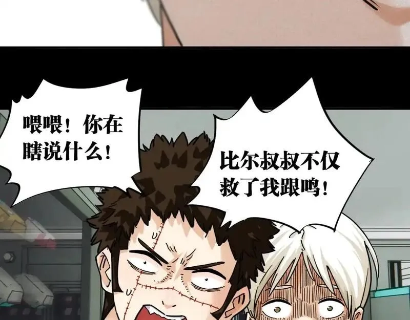 桃与末世之书,第172话 鸣与静,第83张