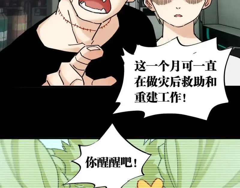 桃与末世之书,第172话 鸣与静,第84张