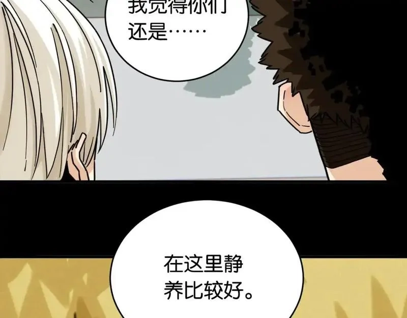 桃与末世之书,第172话 鸣与静,第97张